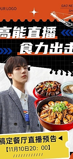 餐饮双十一美食直播预告文章长图