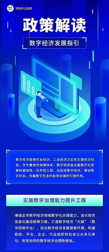 融媒体数字经济政策插画文章长图
