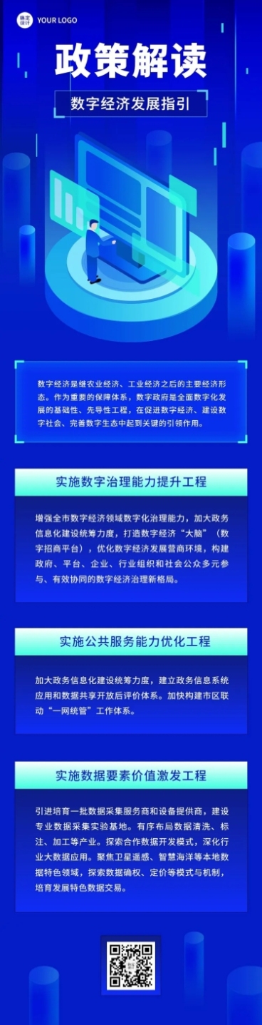 融媒体数字经济政策插画文章长图预览效果