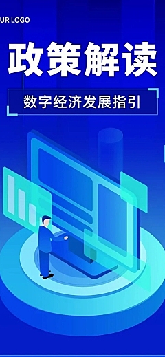 融媒体数字经济政策插画文章长图