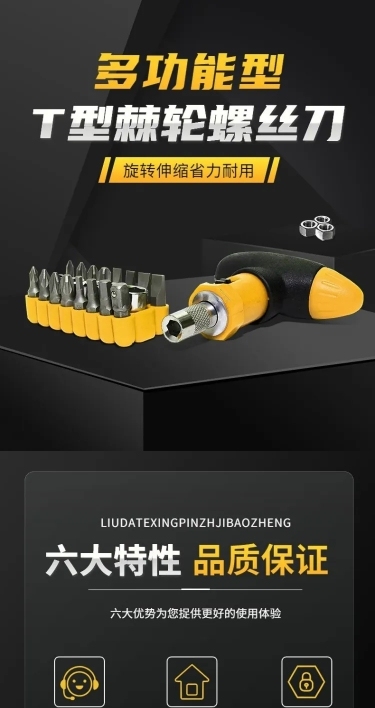 电商五金工具螺丝刀详情页
