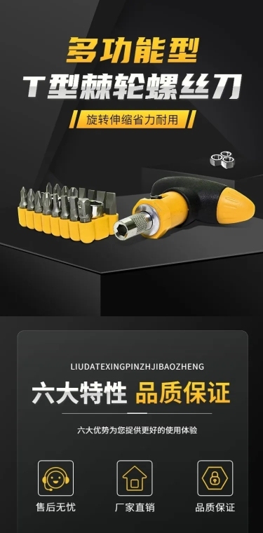 电商五金工具螺丝刀详情页
