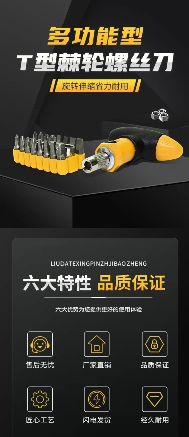 电商五金工具螺丝刀详情页