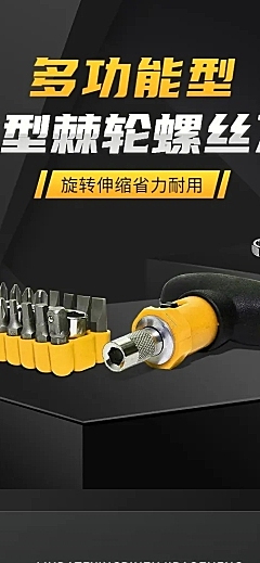 电商五金工具螺丝刀详情页