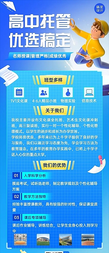 教育机构初高中周中托管班招生宣传3D长图海报