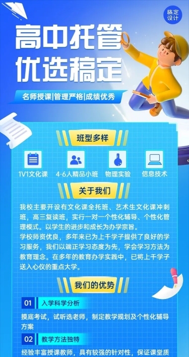 教育机构初高中周中托管班招生宣传3D长图海报