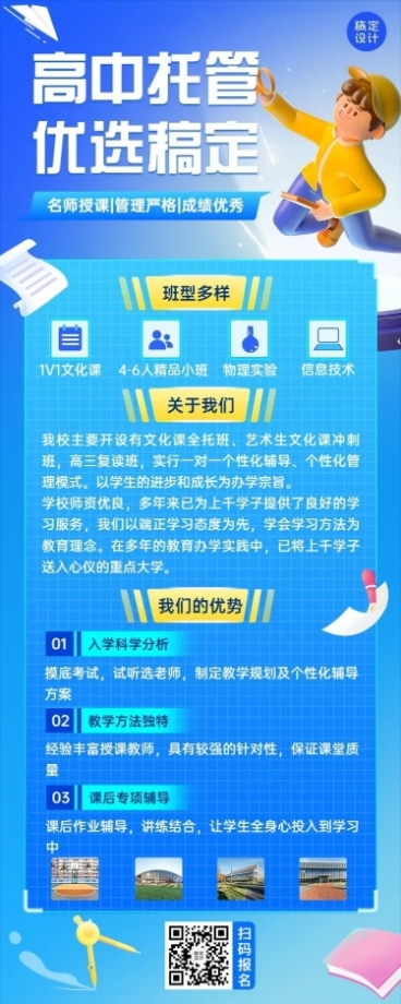 教育机构初高中周中托管班招生宣传3D长图海报预览效果