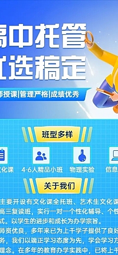 教育机构初高中周中托管班招生宣传3D长图海报