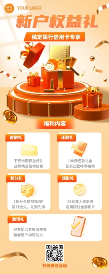 金融银行信用卡新户活动营销宣传创意3D长图海报预览效果