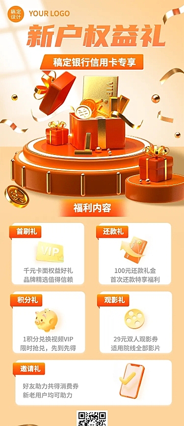 金融银行信用卡新户活动营销宣传创意3D长图海报