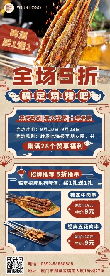 餐饮美食烧烤店铺促销活动复古风长图海报