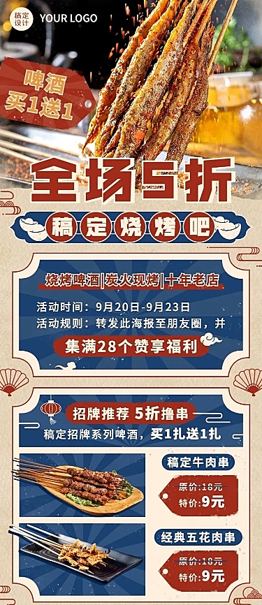 餐饮美食烧烤店铺促销活动复古风长图海报
