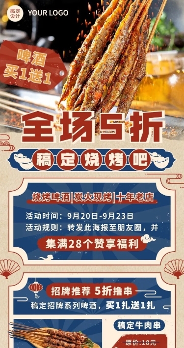 餐饮美食烧烤店铺促销活动复古风长图海报