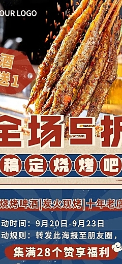 餐饮美食烧烤店铺促销活动复古风长图海报