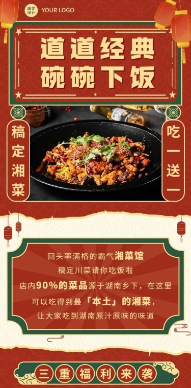 餐饮美食湘菜新品上市复古风文章长图