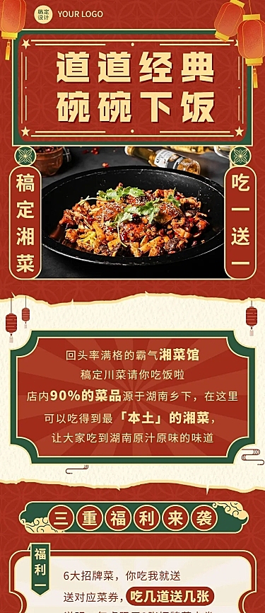 餐饮美食湘菜新品上市复古风文章长图