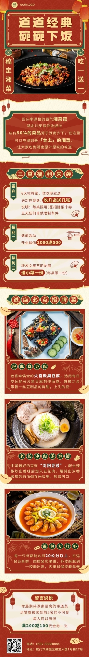 餐饮美食湘菜新品上市复古风文章长图预览效果