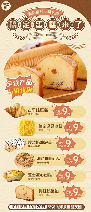 餐饮美食蛋糕烘焙店新店开业简约复古风长图海报