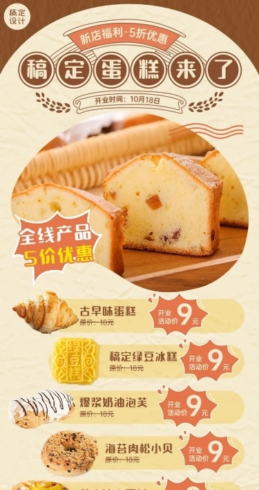 餐饮美食蛋糕烘焙店新店开业简约复古风长图海报