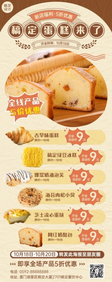 餐饮美食蛋糕烘焙店新店开业简约复古风长图海报预览效果