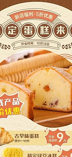 餐饮美食蛋糕烘焙店新店开业简约复古风长图海报