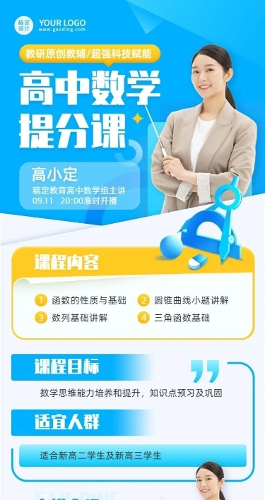 教育机构初高中学科辅导直播简约商务风长图海报