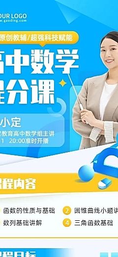 教育机构初高中学科辅导直播简约商务风长图海报