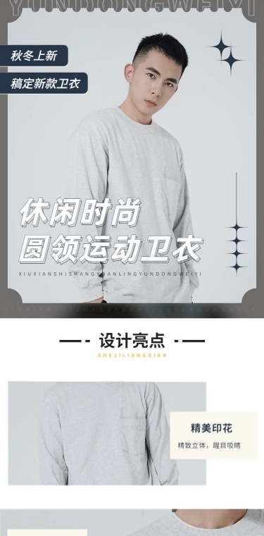 简约秋冬服装男装卫衣详情页