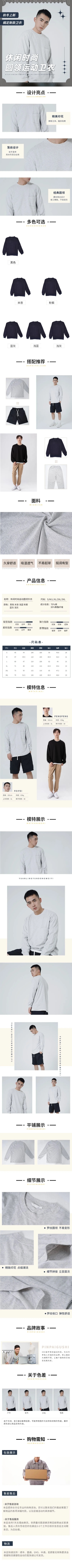 简约秋冬服装男装卫衣详情页预览效果