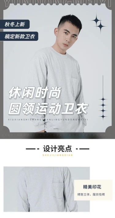 简约秋冬服装男装卫衣详情页