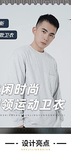 简约秋冬服装男装卫衣详情页