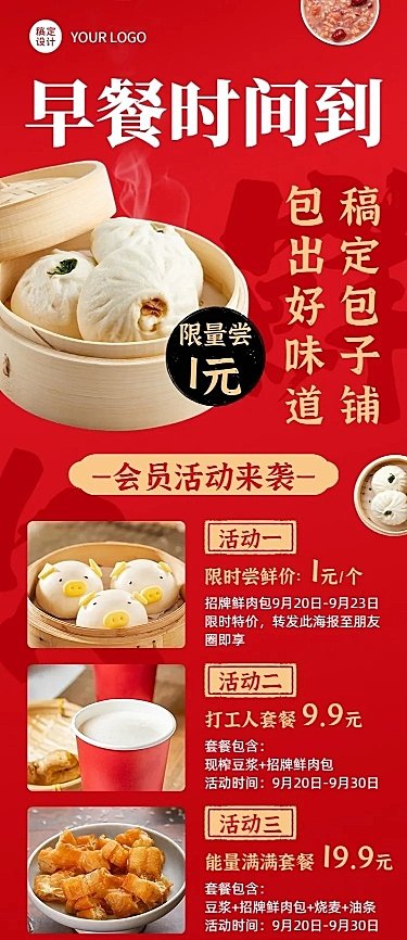 餐饮美食包子店铺促销活动长图海报