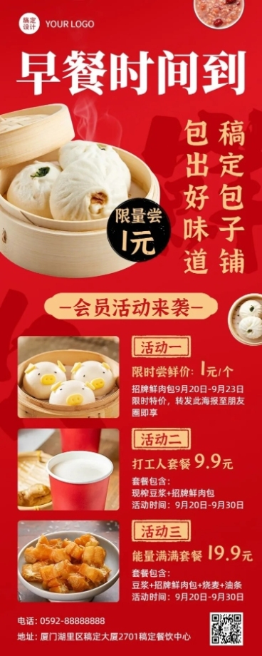 餐饮美食包子店铺促销活动长图海报预览效果
