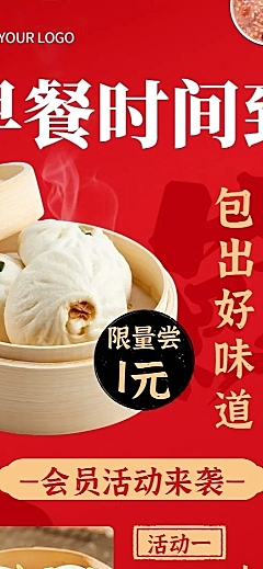 餐饮美食包子店铺促销活动长图海报