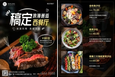 餐饮美食西餐厅店铺宣传时尚风实景风传单/菜单