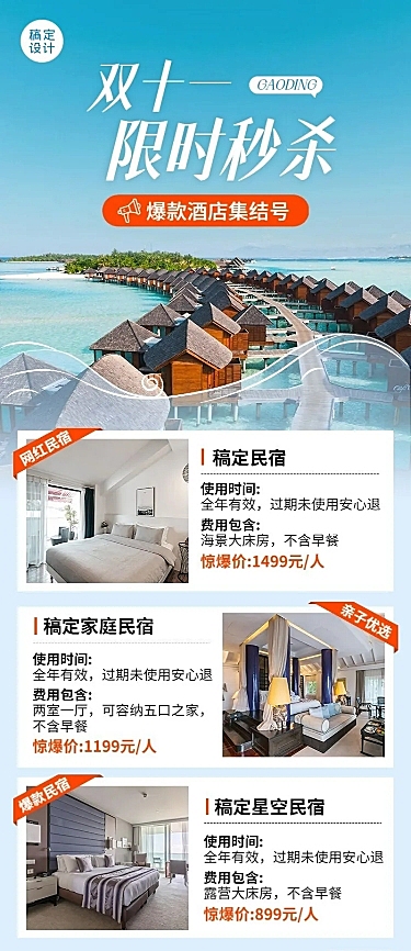 旅游出行双十一民宿提前订优惠活动长图海报