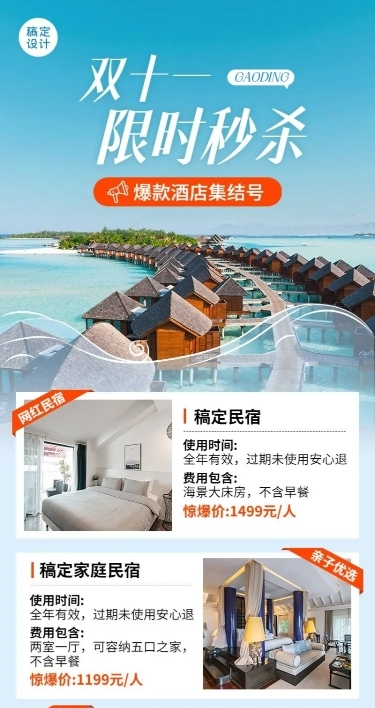 旅游出行双十一民宿提前订优惠活动长图海报