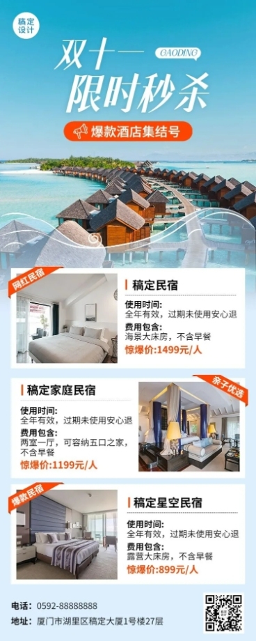 旅游出行双十一民宿提前订优惠活动长图海报预览效果