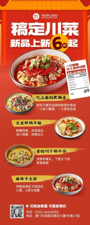 餐饮美食川菜新品上市喜庆创意风长图海报