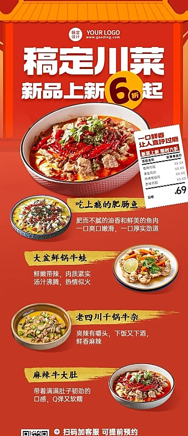 餐饮美食川菜新品上市喜庆创意风长图海报