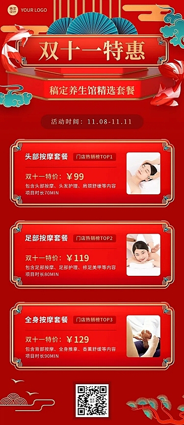 双十一特惠养生保健项目优惠活动营销中国风长图海报