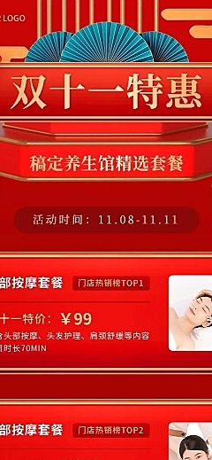 双十一特惠养生保健项目优惠活动营销中国风长图海报