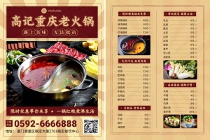 餐饮美食火锅店铺宣传复古风DM传单/菜单
