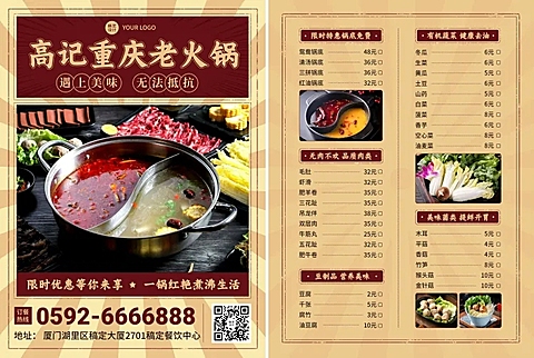 餐饮美食火锅店铺宣传复古风DM传单/菜单