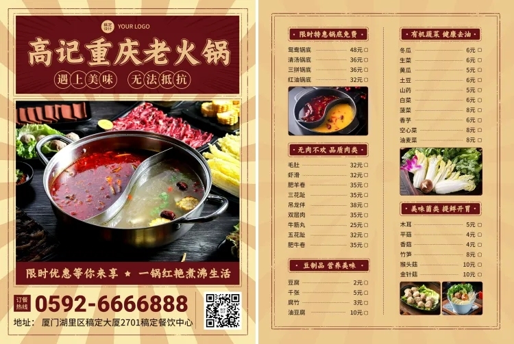 餐饮美食火锅店铺宣传复古风DM传单/菜单预览效果