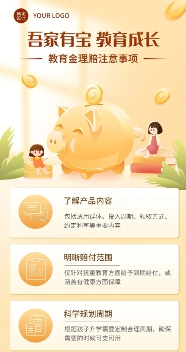 金融保险教育今理赔业务介绍长图海报