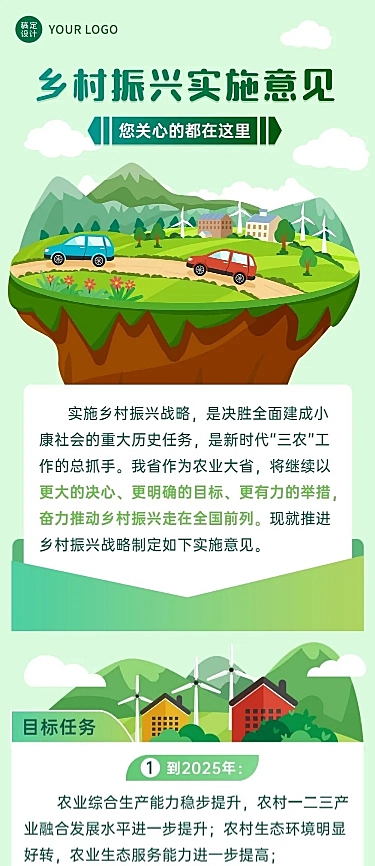 融媒体乡村振兴政策插画文章长图