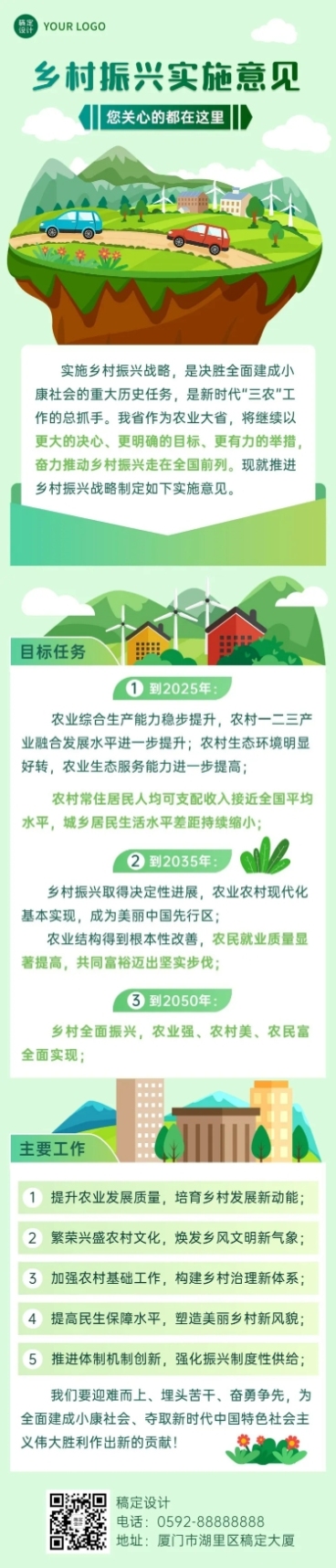 融媒体乡村振兴政策插画文章长图预览效果