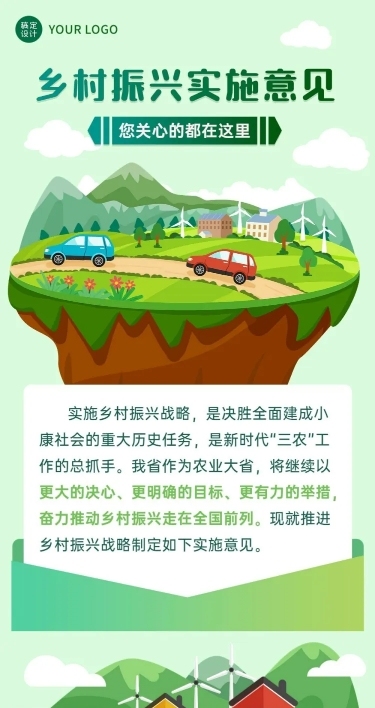 融媒体乡村振兴政策插画文章长图
