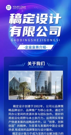 企业宣传公司业务介绍文章长图